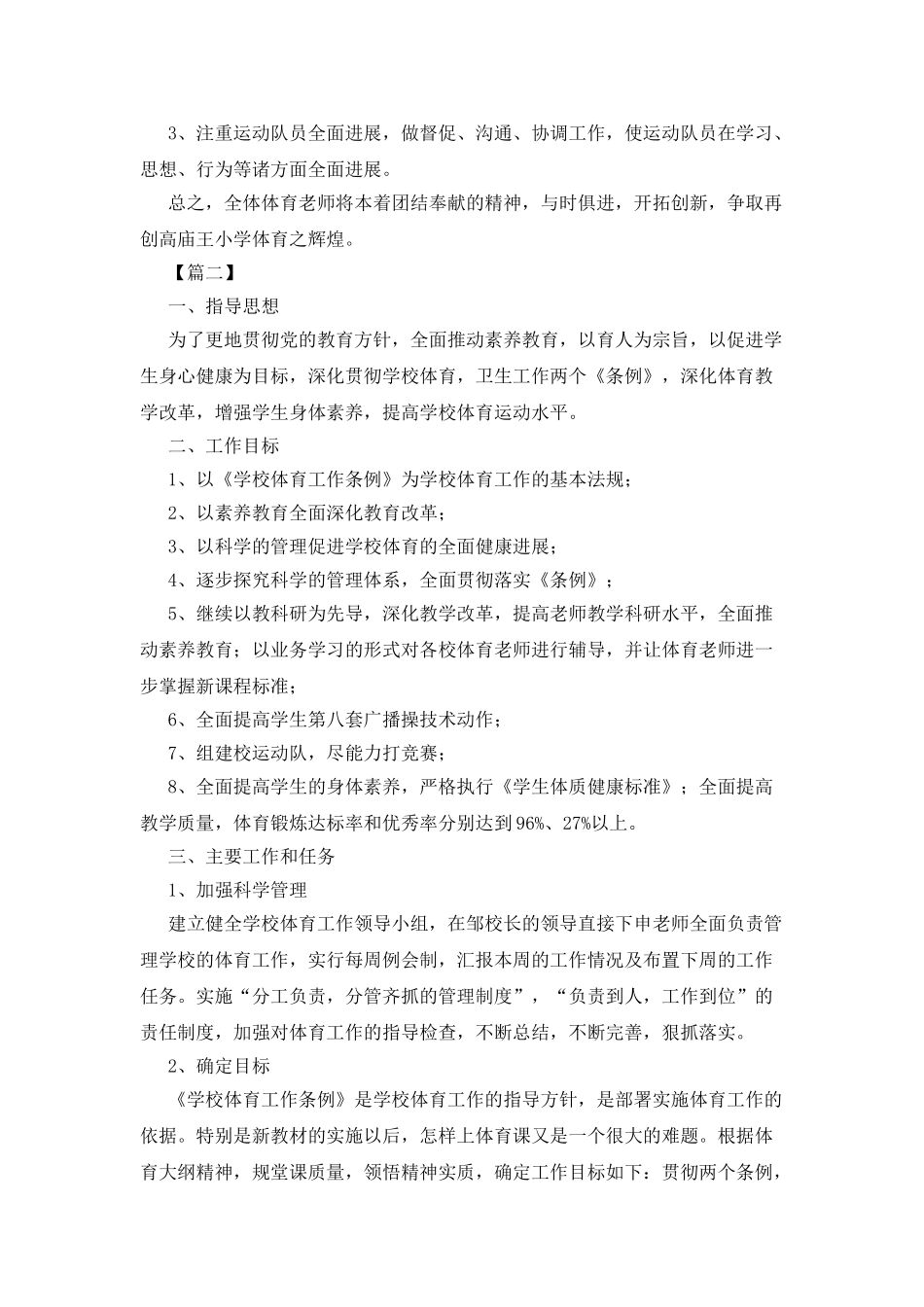 体育老师个人工作计划书_第3页