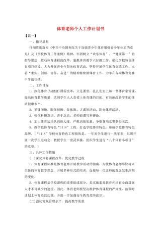 体育老师个人工作计划书