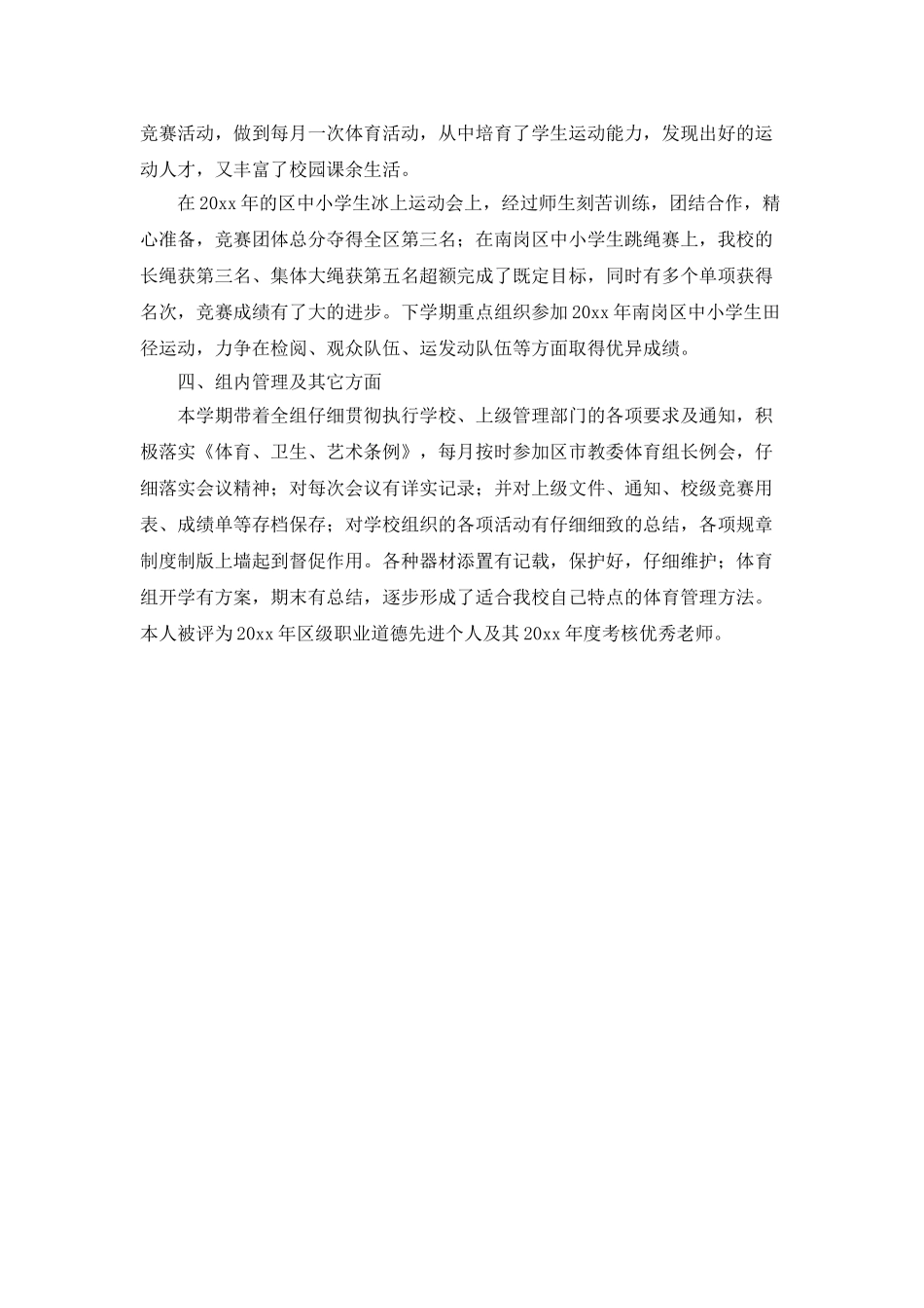 体育老师个人年度总结_第2页