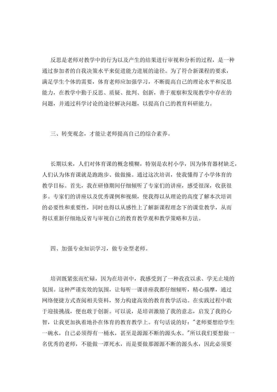 体育老师国培学习心得体会_第2页