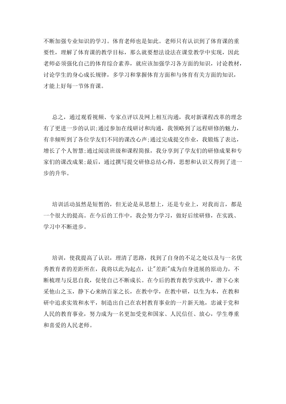体育老师国培学习心得体会_第3页