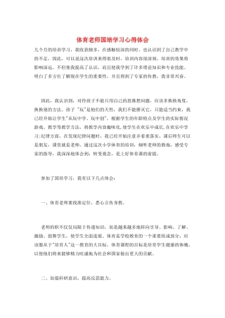 体育老师国培学习心得体会