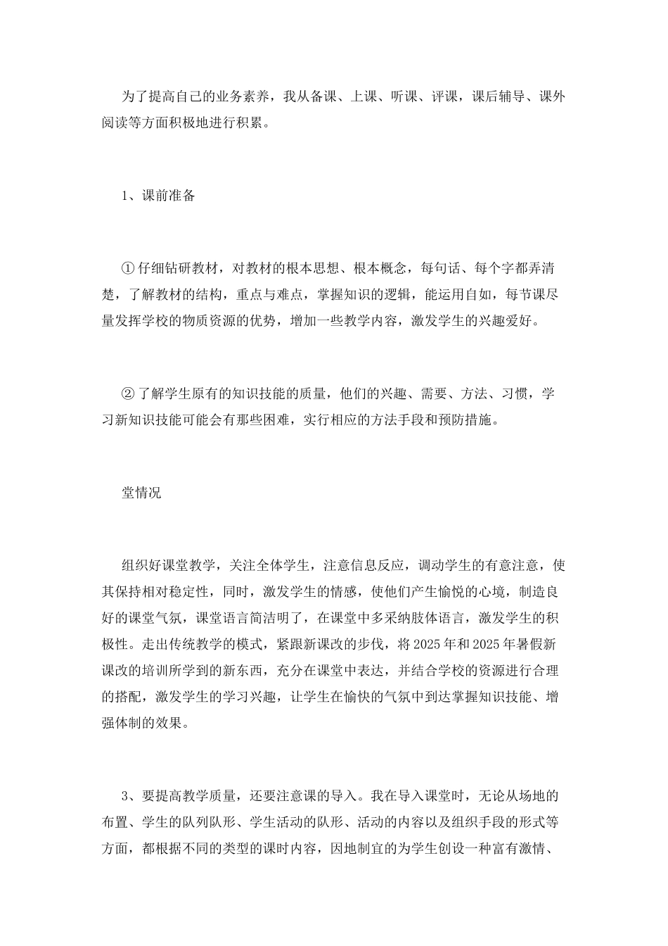 体育老师在工作上的自我鉴定书_第2页