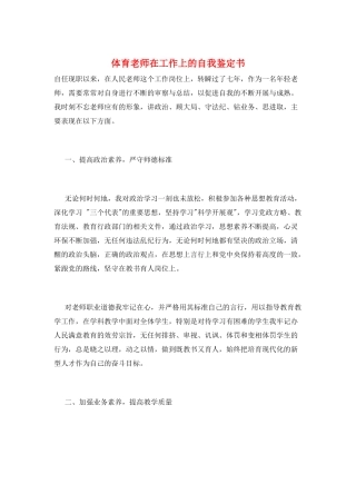 体育老师在工作上的自我鉴定书