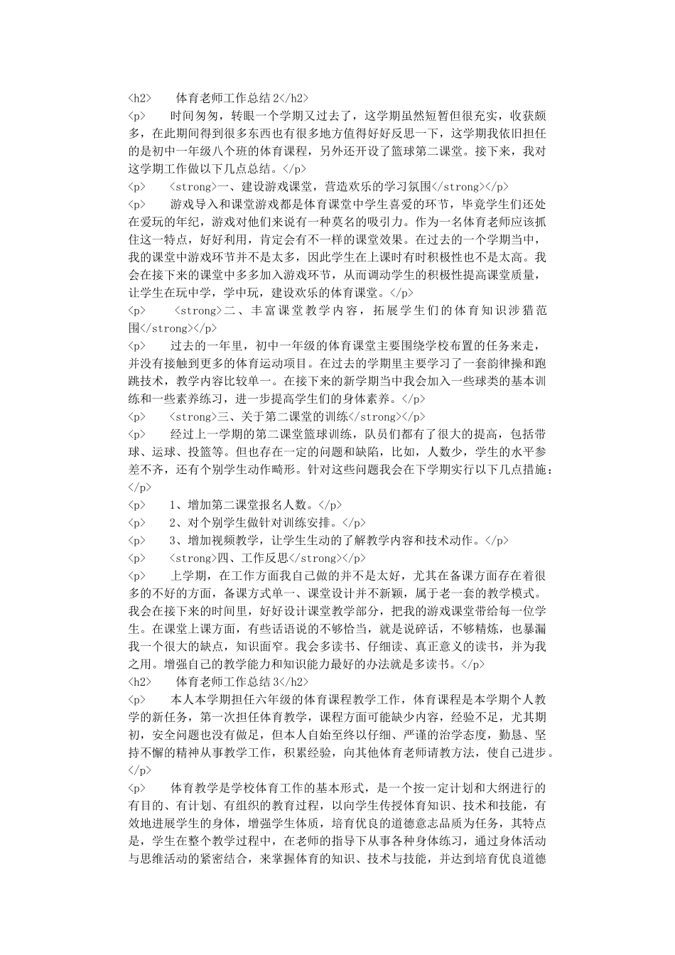 体育老师工作总结_第2页