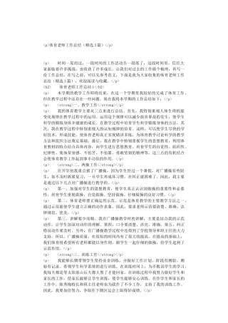 体育老师工作总结
