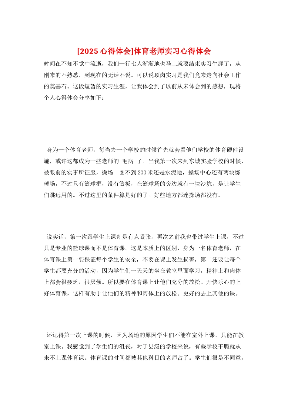 体育老师实习心得体会_第1页