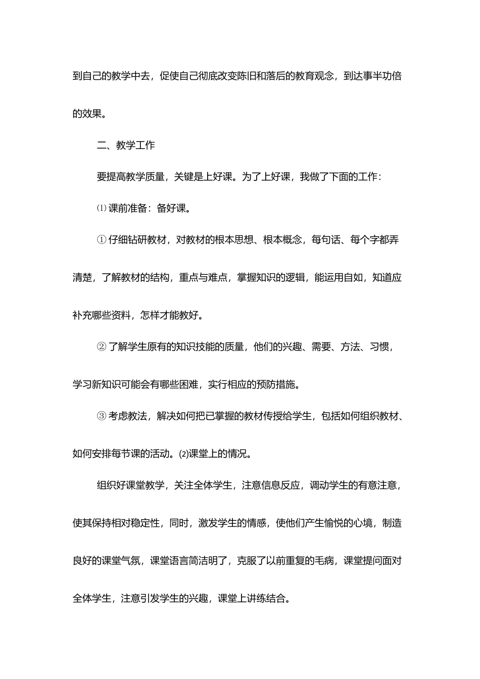 体育老师工作总结2025范本大合集_第2页
