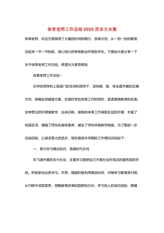 体育老师工作总结2025范本大合集