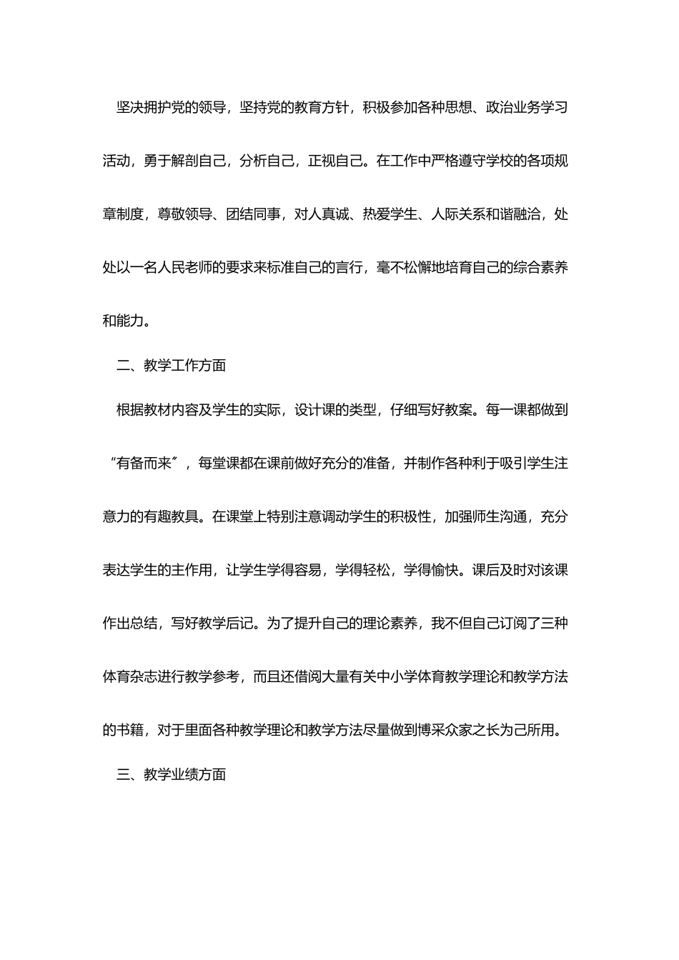 体育老师年度工作总结_第3页