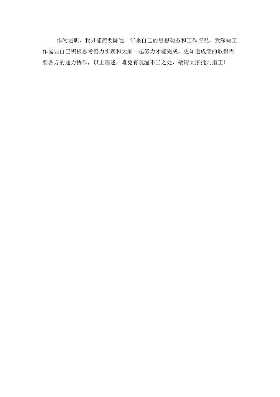 体育老师述职报告范文_第3页