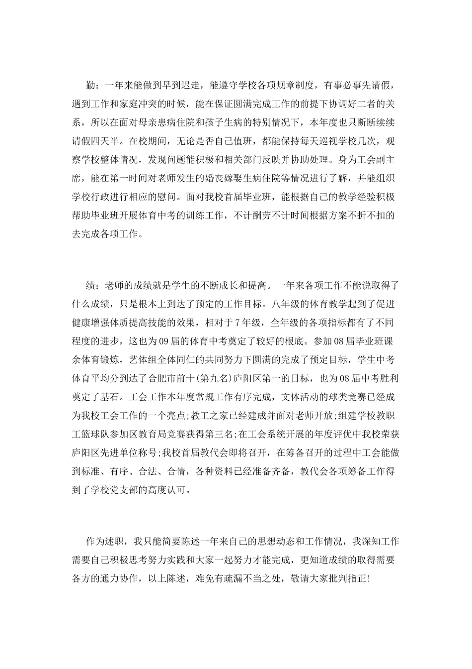 体育老师述职报告二_第2页