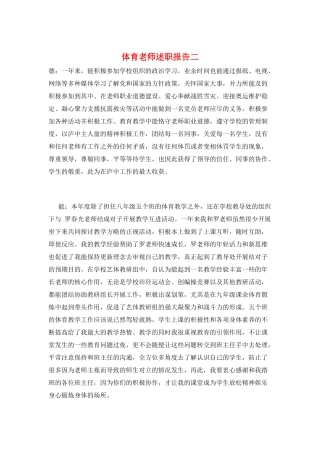 体育老师述职报告二