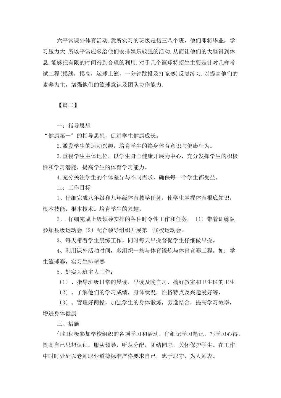 体育老师教学实习工作计划_第2页