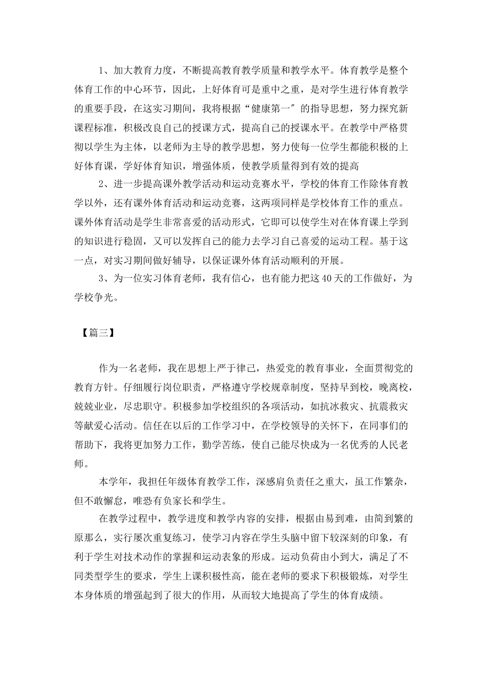 体育老师教学实习工作计划_第3页