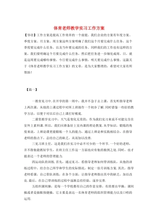 体育老师教学实习工作计划
