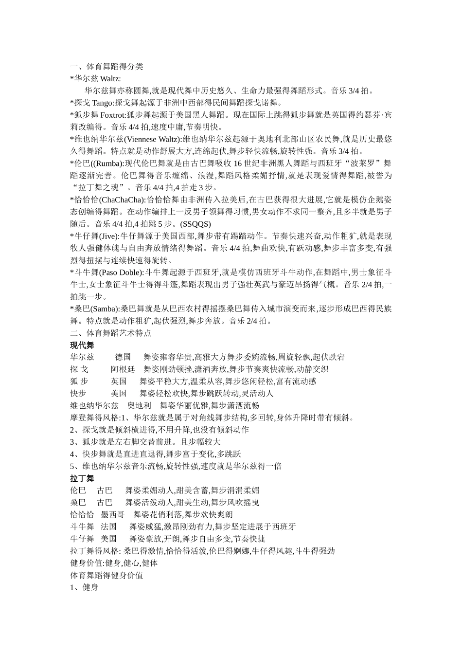 体育舞蹈的发展概况_第2页