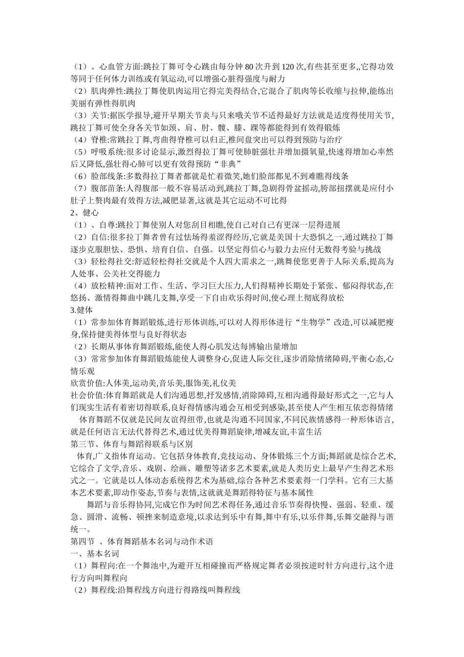 体育舞蹈的发展概况_第3页