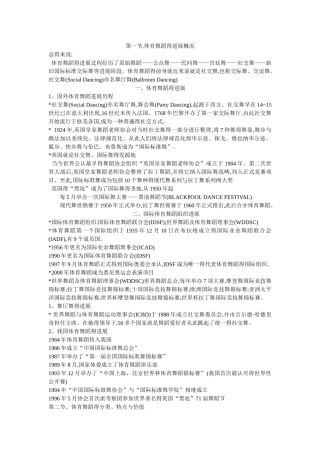 体育舞蹈的发展概况