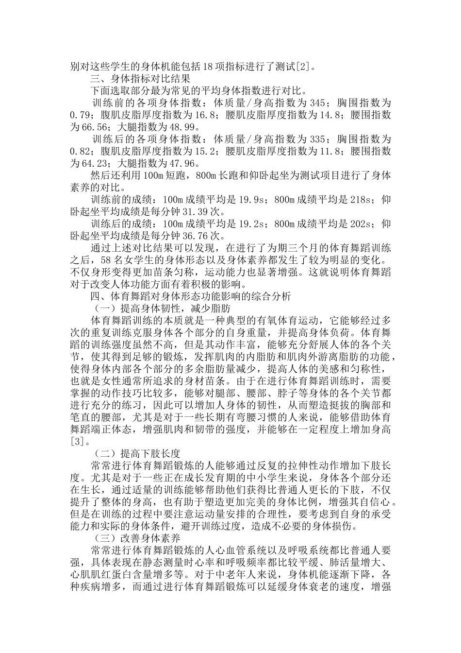 体育舞蹈对身体形态功能的影响_第2页