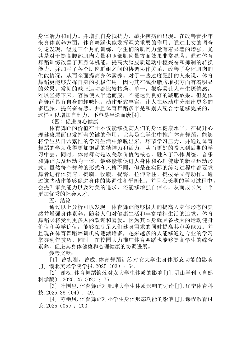 体育舞蹈对身体形态功能的影响_第3页