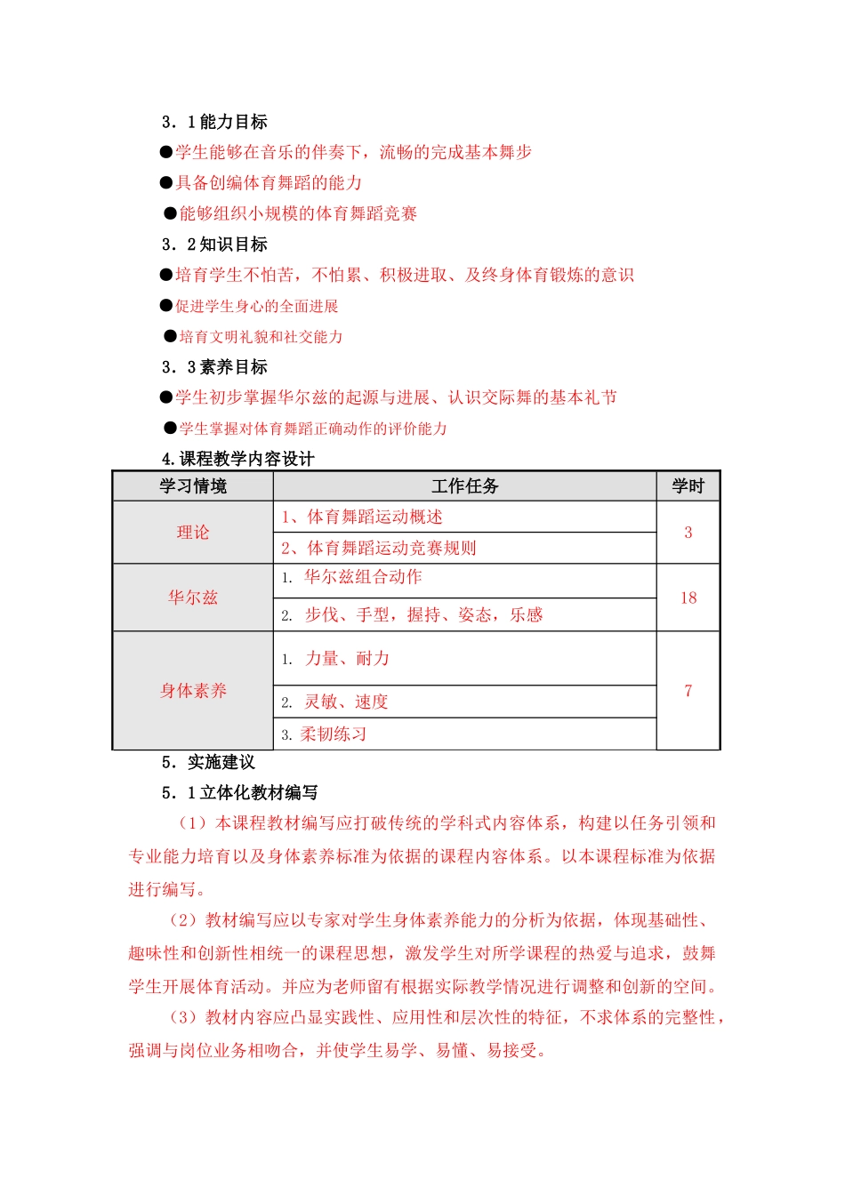 体育舞蹈整体教学设计_第2页
