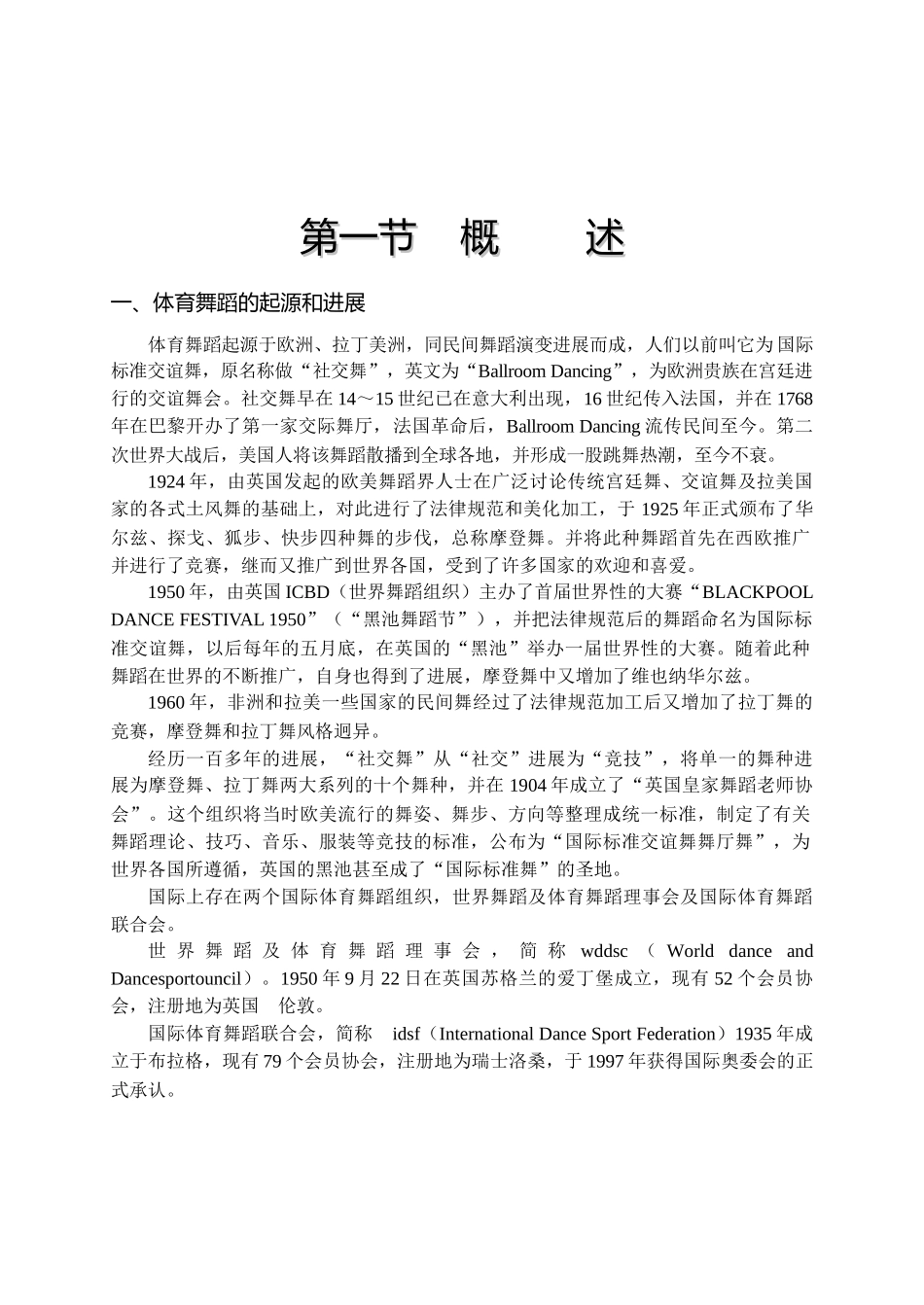 体育舞蹈的起源和发展_第2页