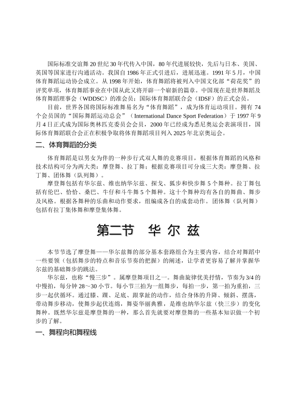 体育舞蹈的起源和发展_第3页