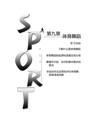 体育舞蹈的起源和发展