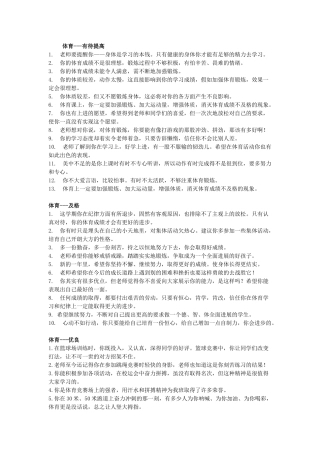 体育评语_精品文档