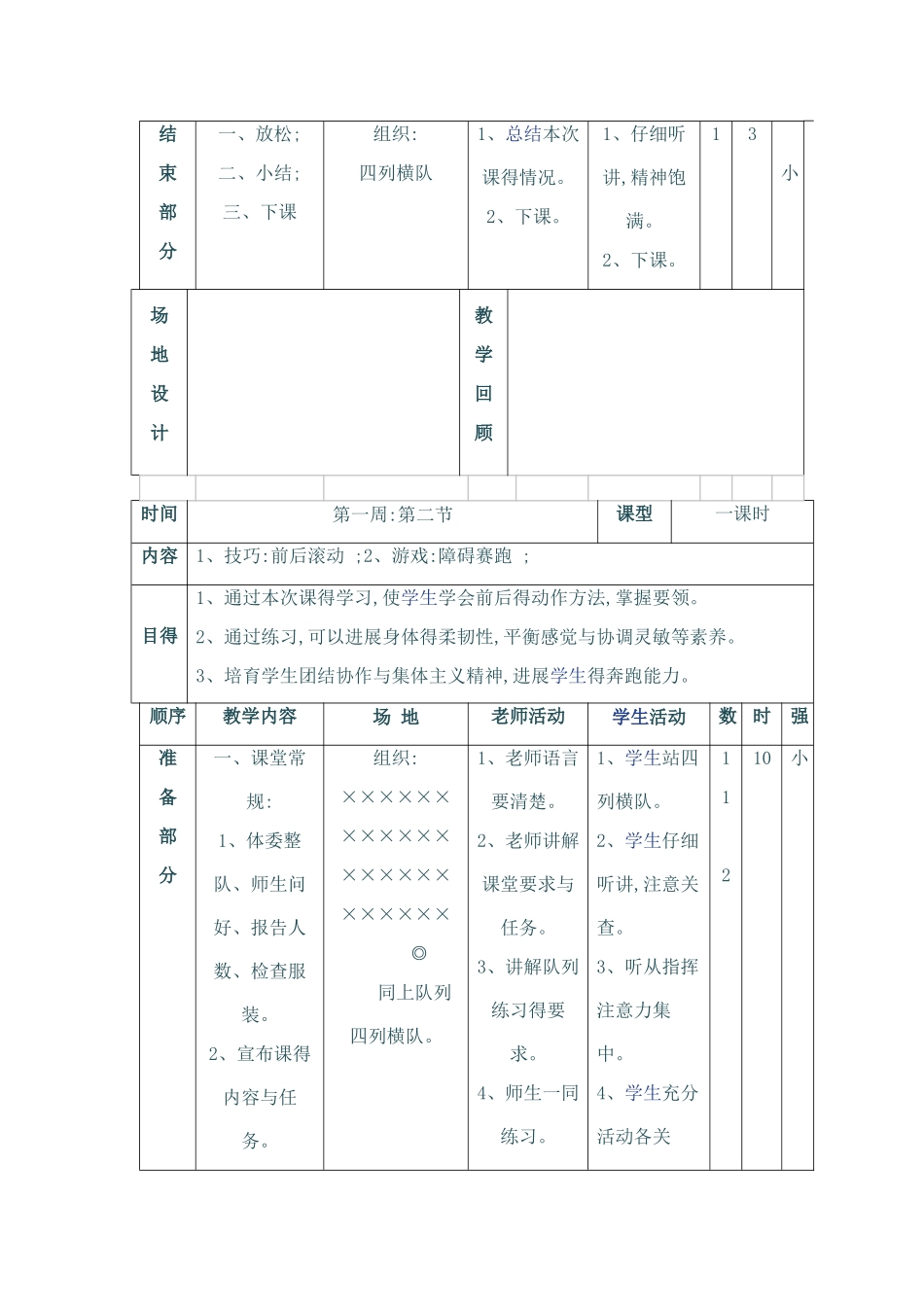 体育课优秀教案._第3页