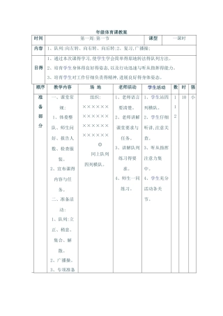 体育课优秀教案.