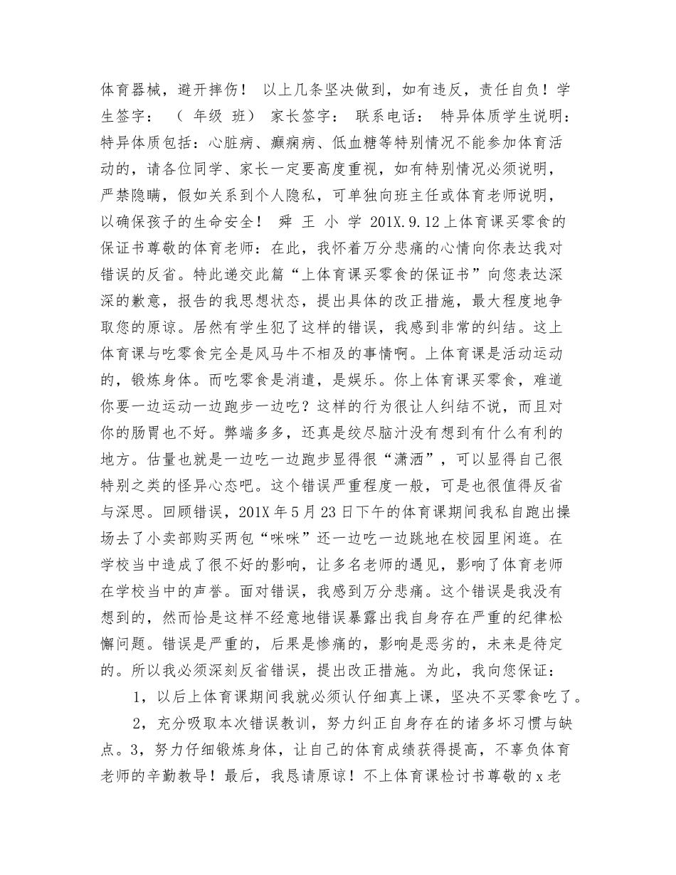 体育课保证书范文_第2页