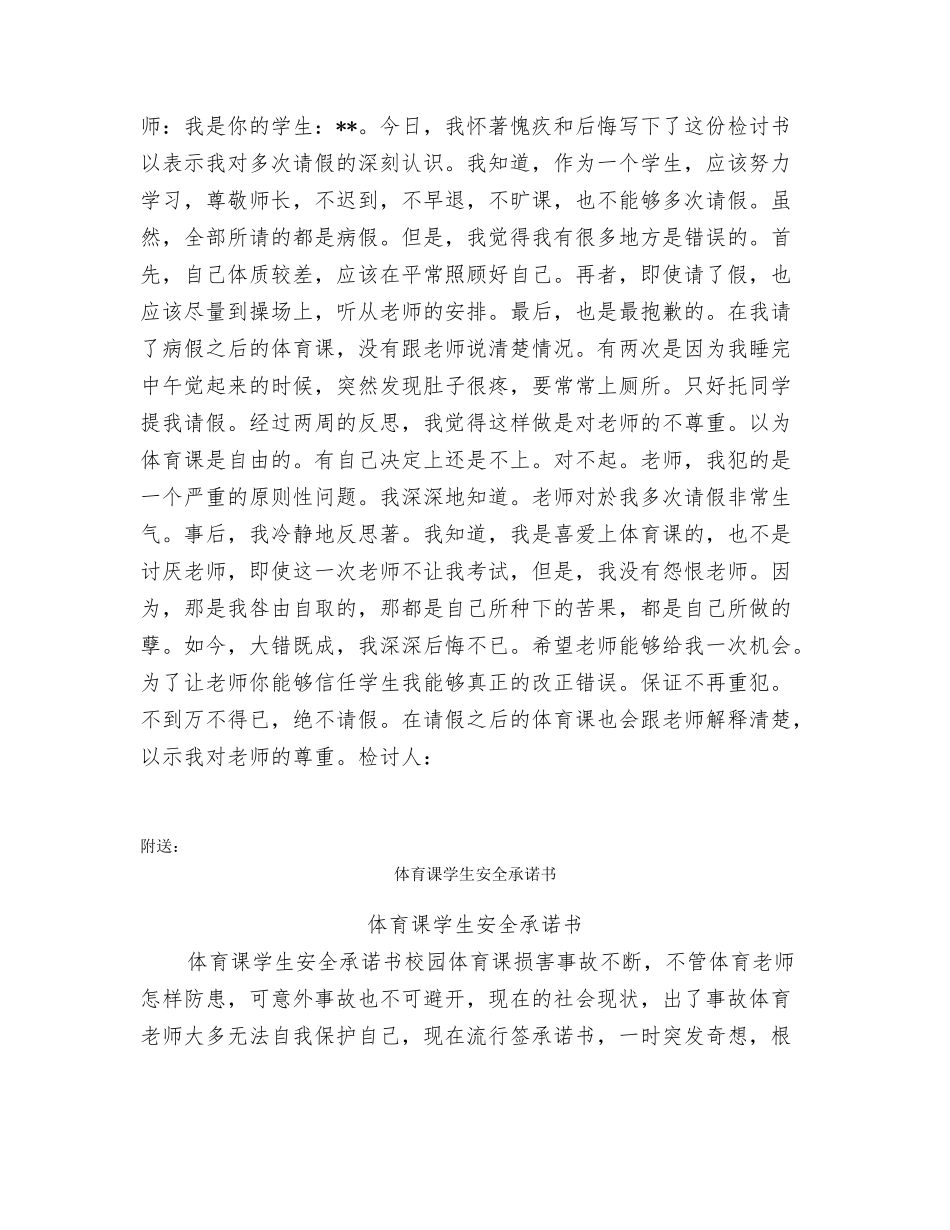 体育课保证书范文_第3页