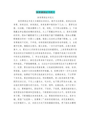 体育课保证书范文