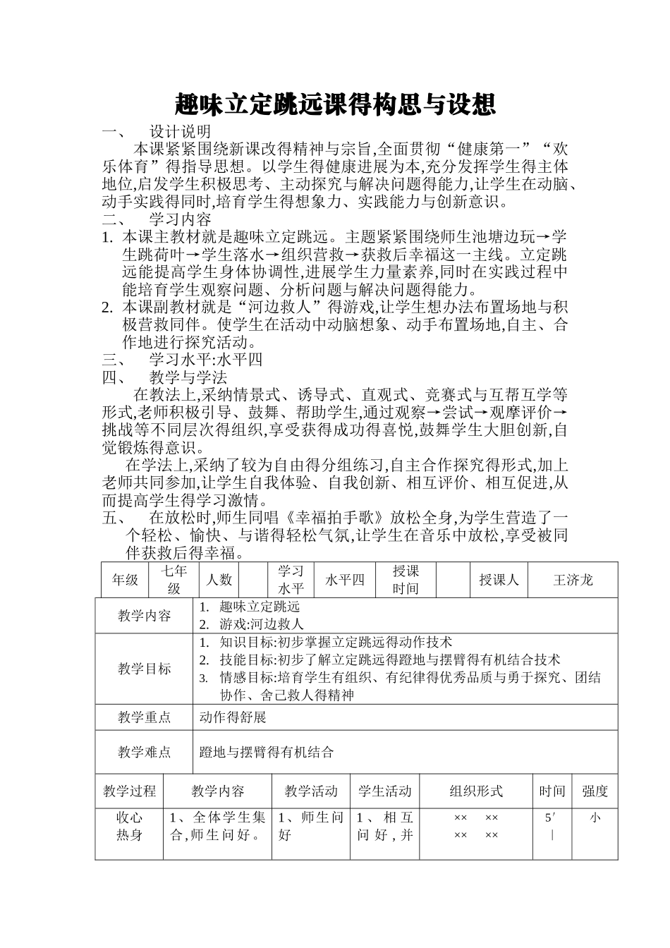 体育课得构思与设想_第1页