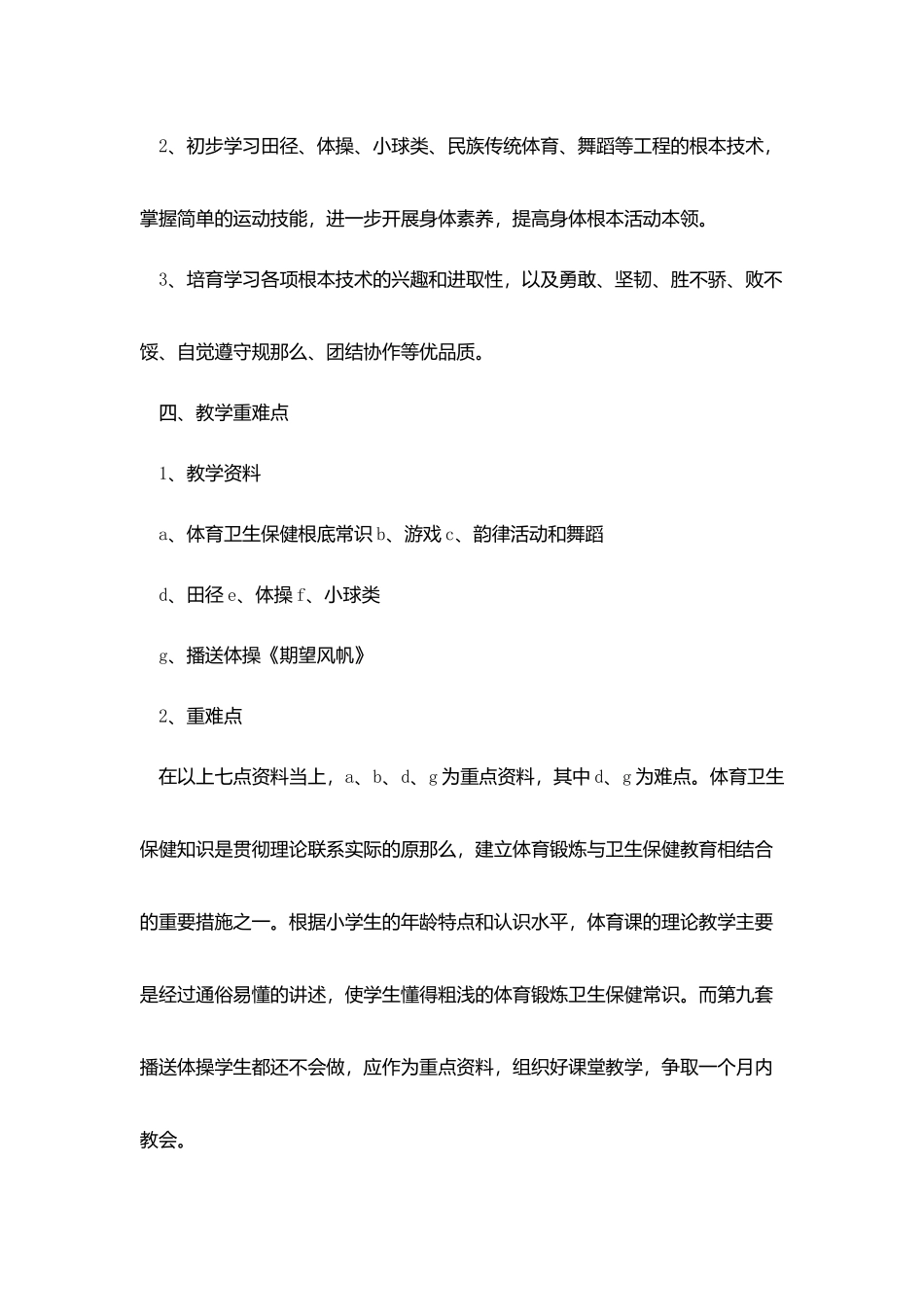 体育课教学计划范文_第2页