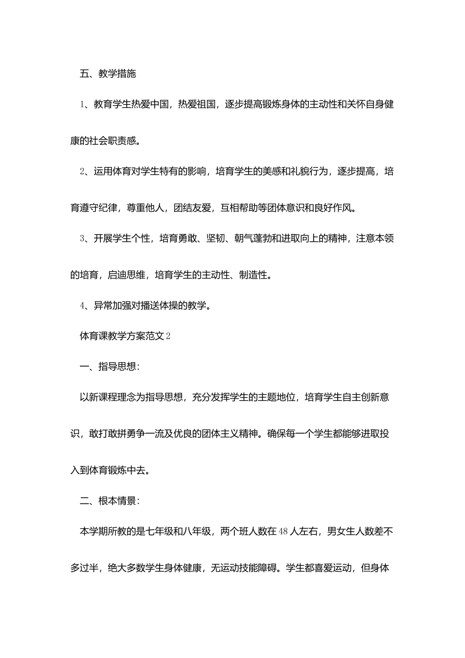 体育课教学计划范文_第3页