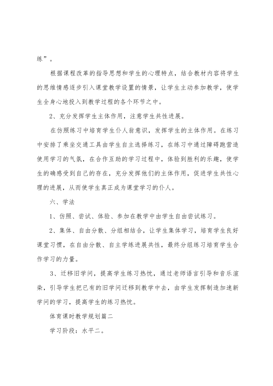 体育课时教学计划小学体育学年教学计划_第3页