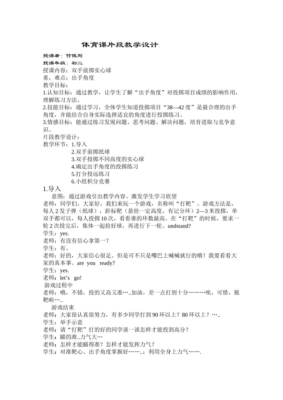 体育课片段教学设计_第1页