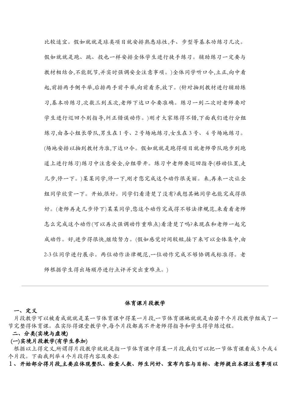体育课片段教学_第2页