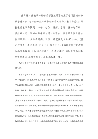 体育课片段教学