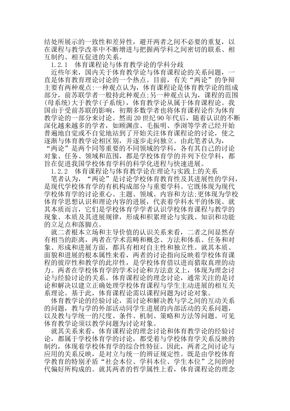 体育课程论与体育教学论的关系_第2页