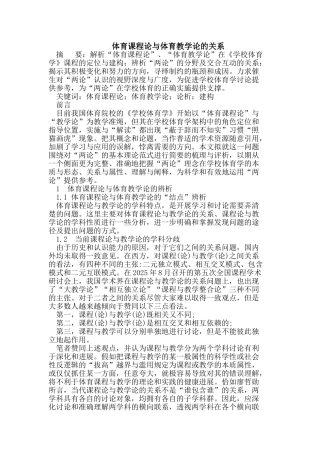 体育课程论与体育教学论的关系