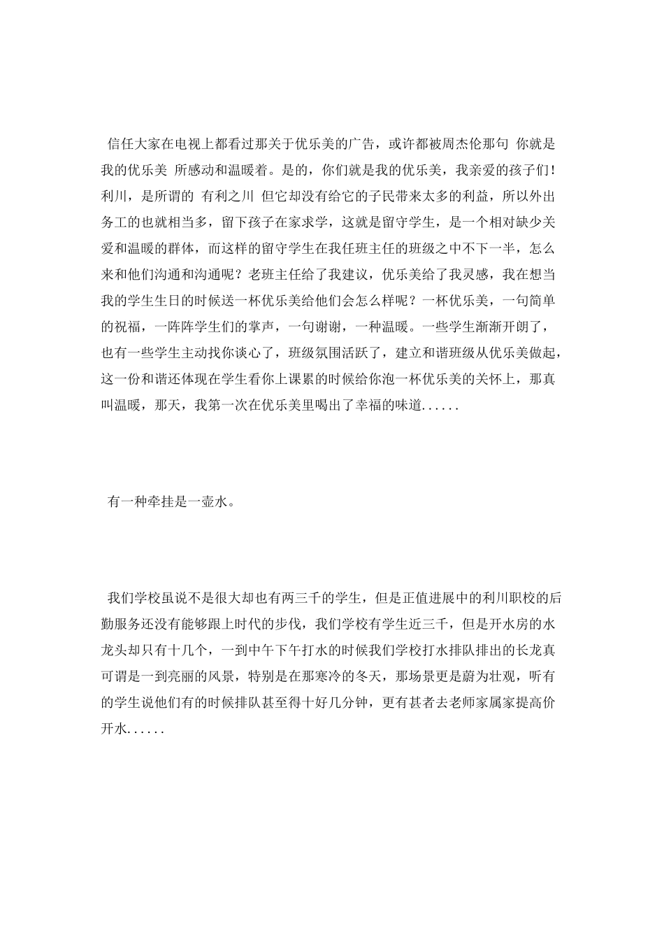 体育资教生述职报告范文_第2页