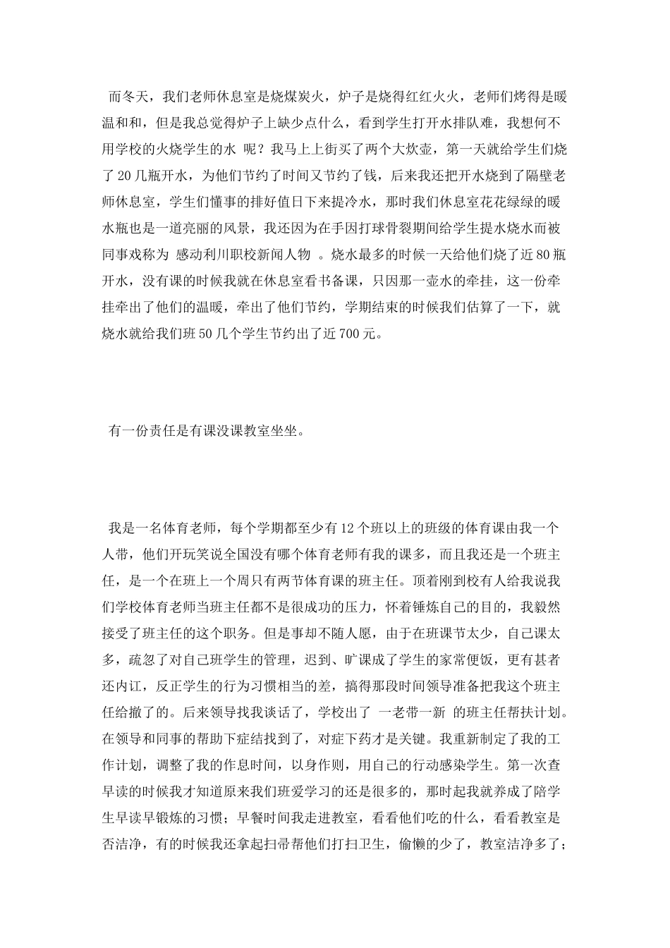 体育资教生述职报告范文_第3页