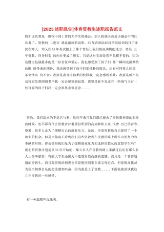 体育资教生述职报告范文