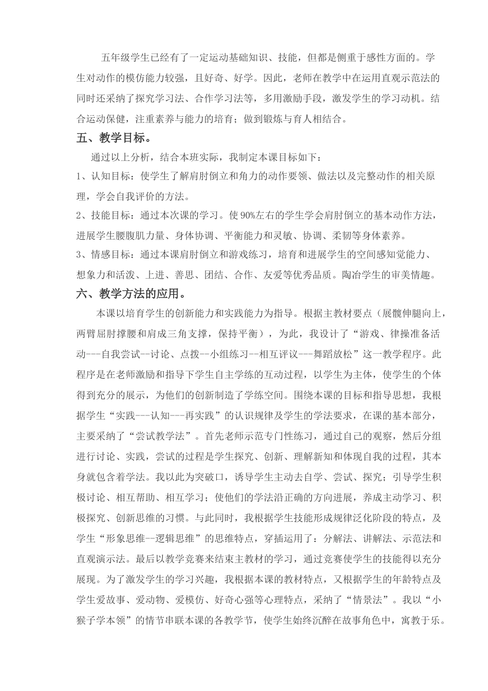 体育课肩肘倒立的课时教学计划设计说明_第2页