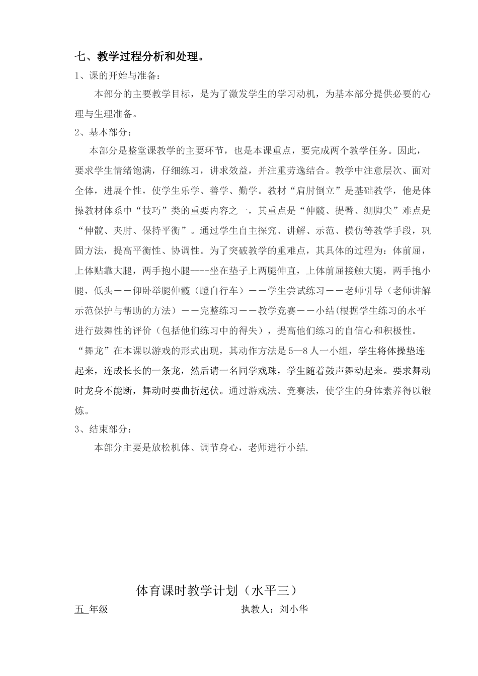 体育课肩肘倒立的课时教学计划设计说明_第3页