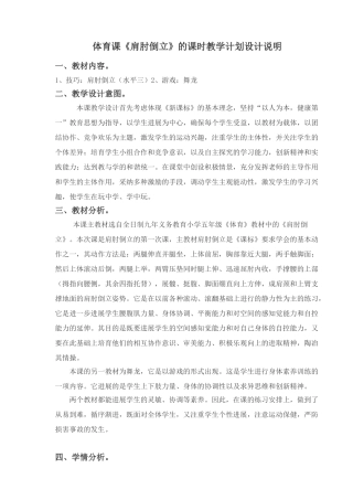 体育课肩肘倒立的课时教学计划设计说明